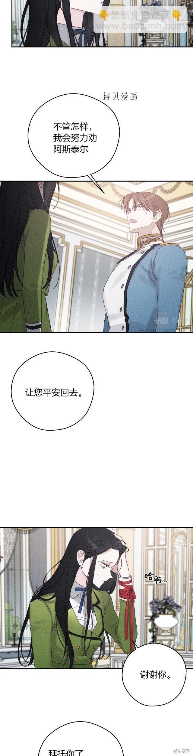 首先把弟弟藏起來 - 第47話 - 2