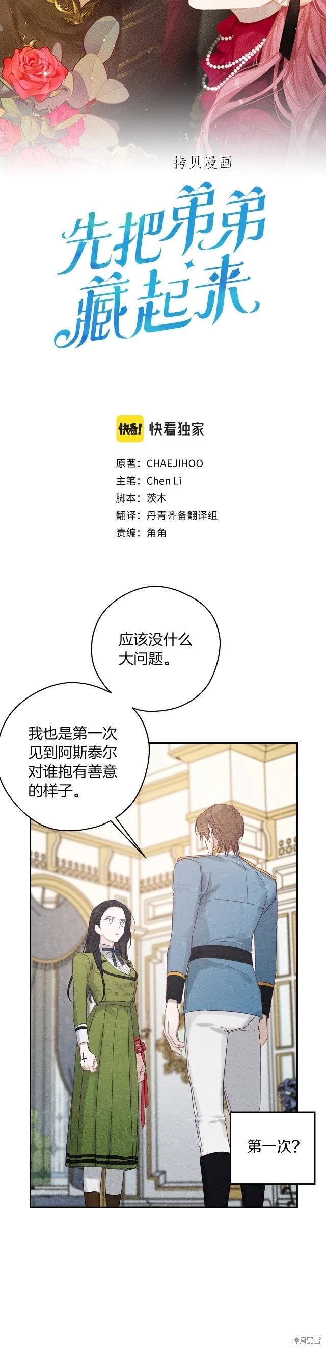 首先把弟弟藏起來 - 第47話 - 4