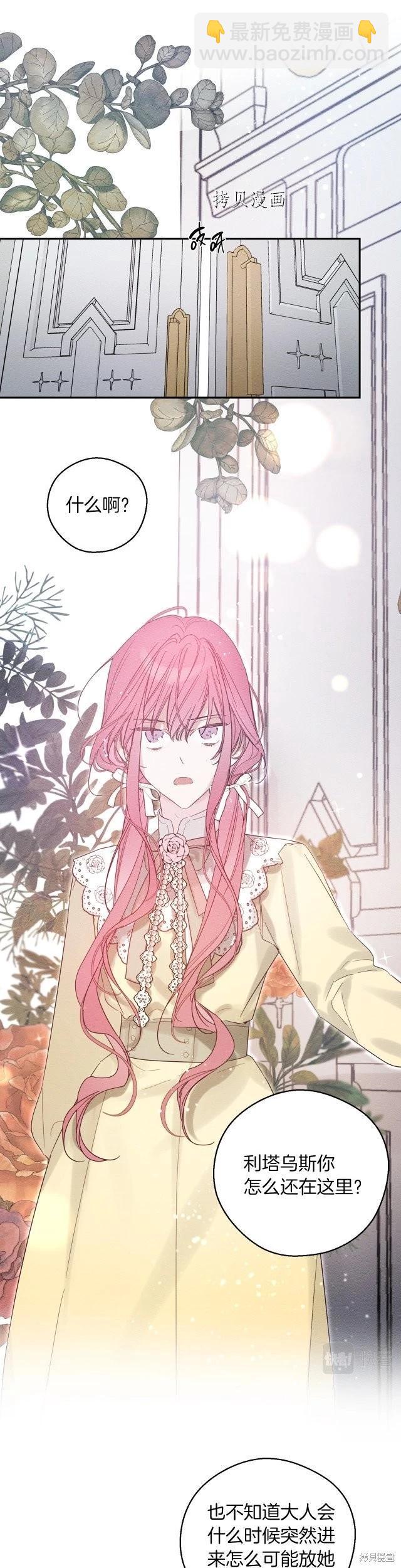 首先把弟弟藏起來 - 第47話 - 5