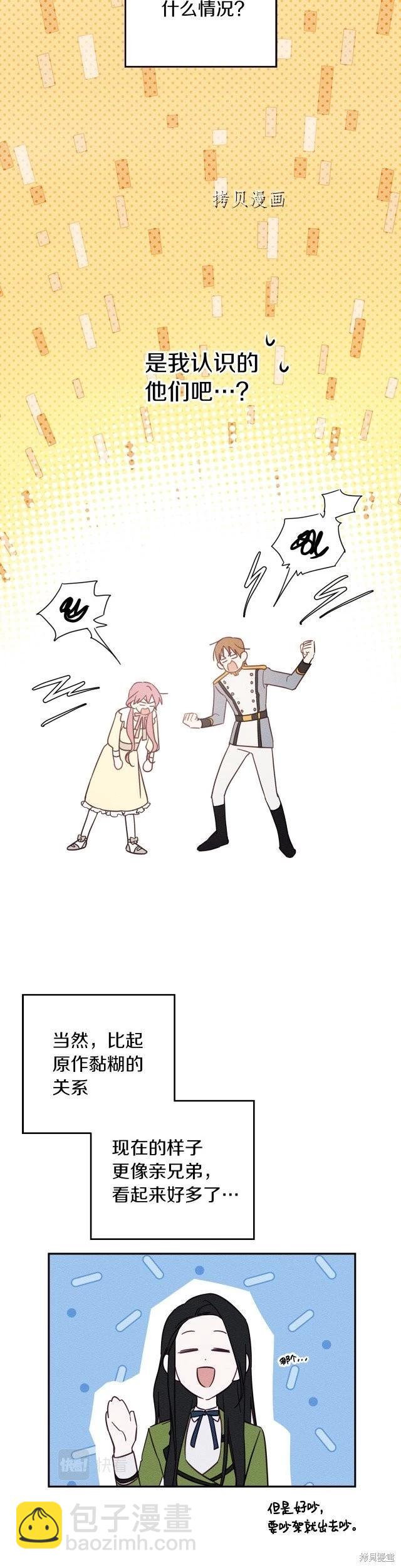 首先把弟弟藏起來 - 第47話 - 3