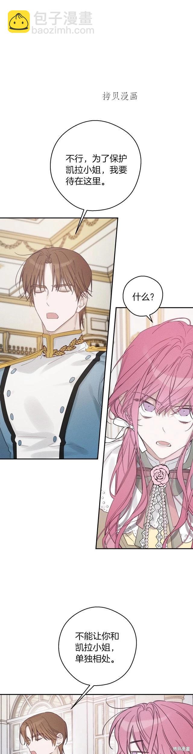 首先把弟弟藏起來 - 第47話 - 4