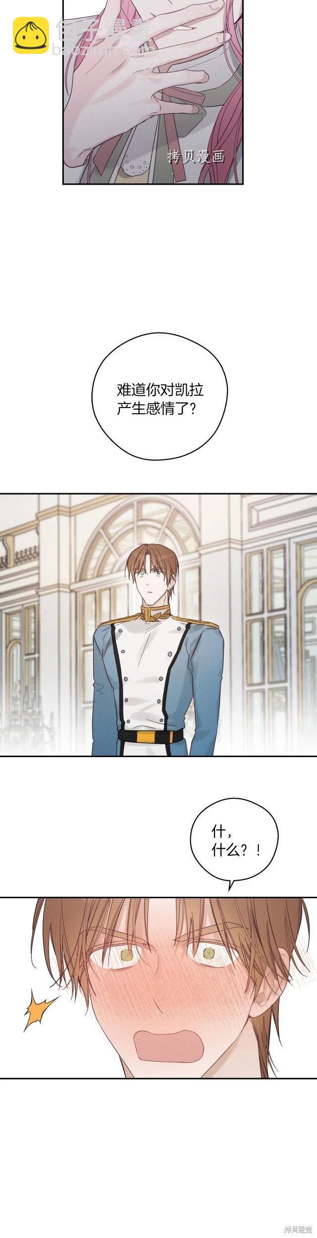 首先把弟弟藏起來 - 第47話 - 1