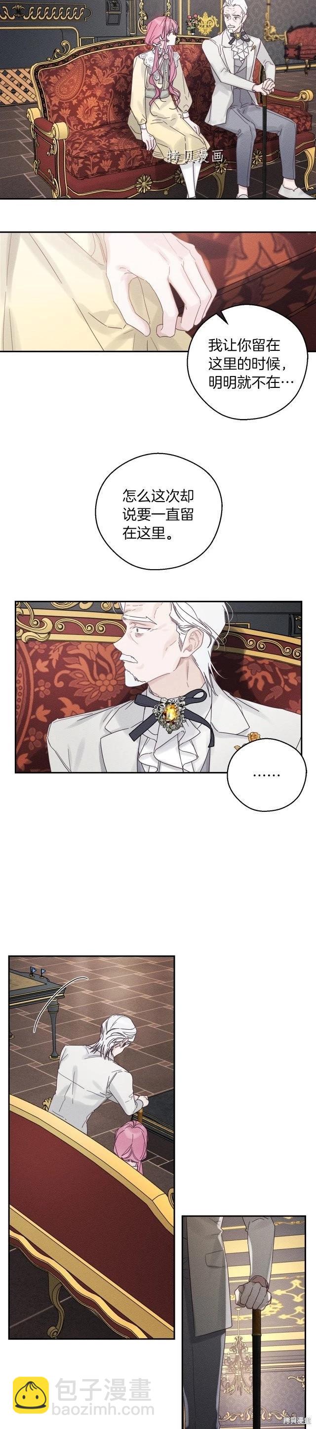 首先把弟弟藏起來 - 第47話 - 4