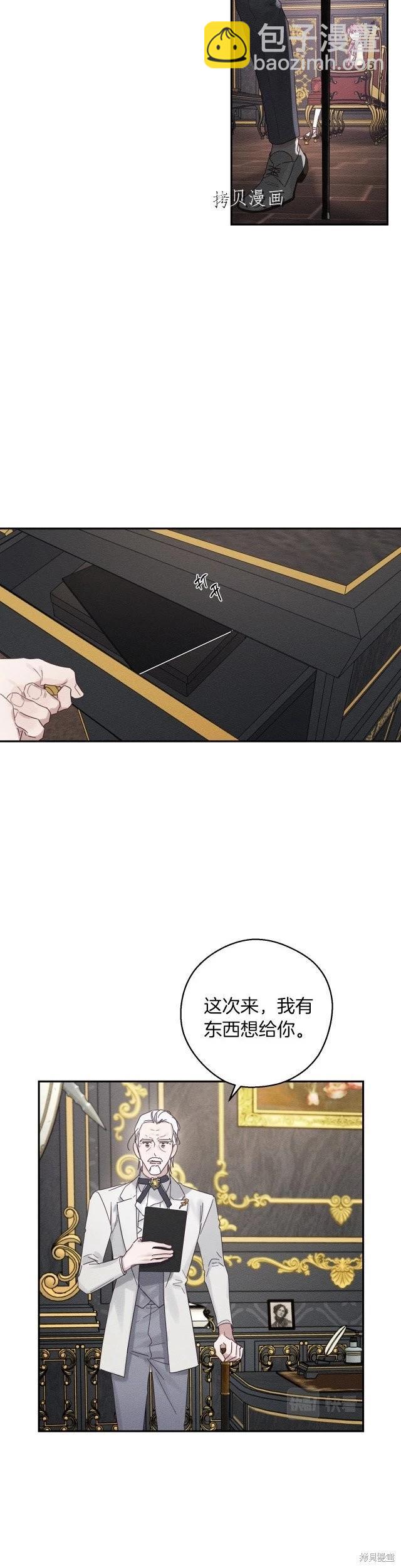 首先把弟弟藏起來 - 第47話 - 5