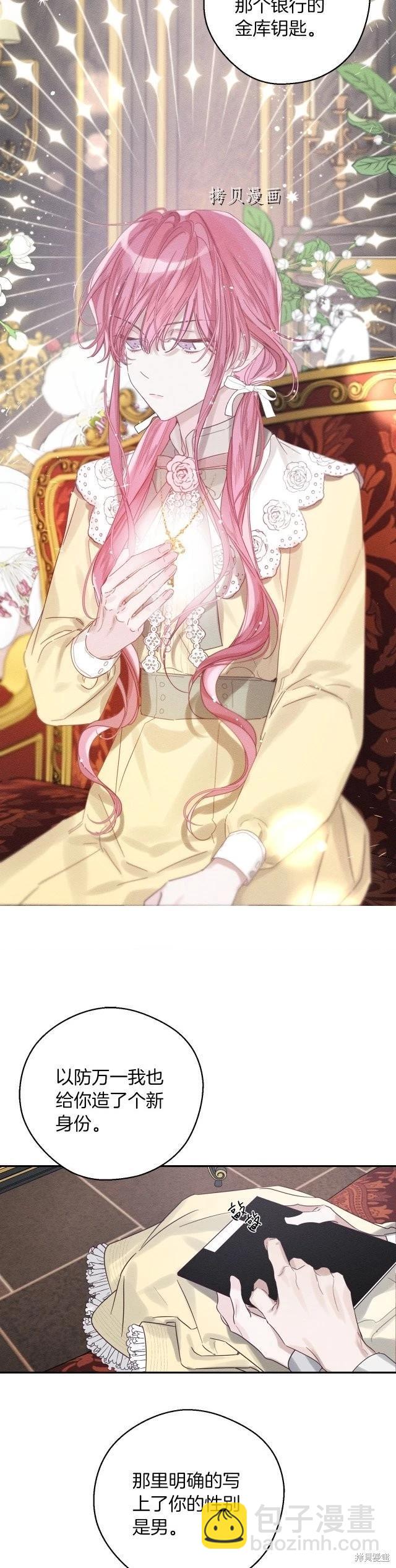 首先把弟弟藏起來 - 第47話 - 2