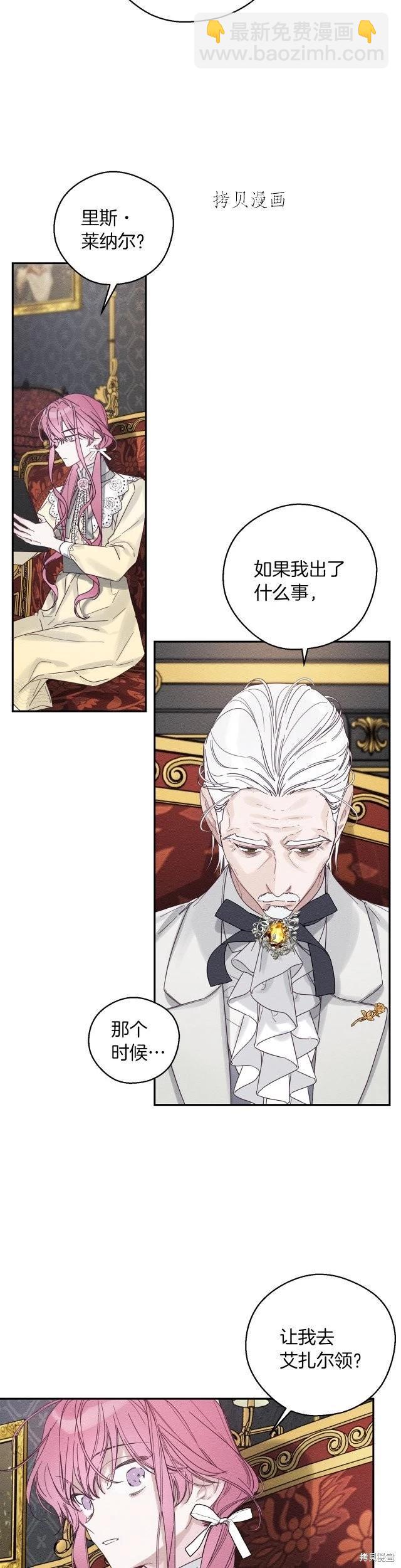 首先把弟弟藏起來 - 第47話 - 3