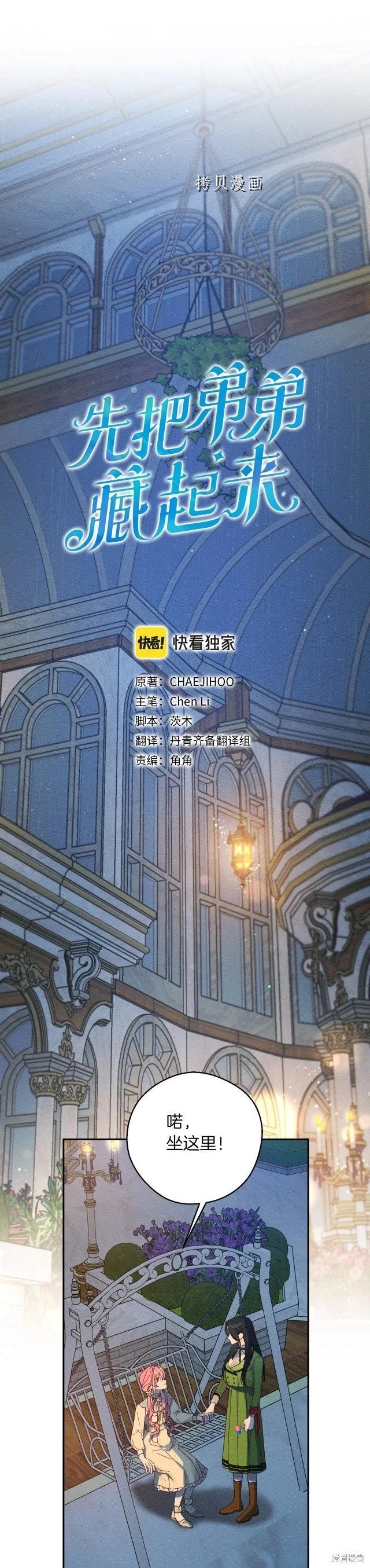 首先把弟弟藏起來 - 第49話 - 1