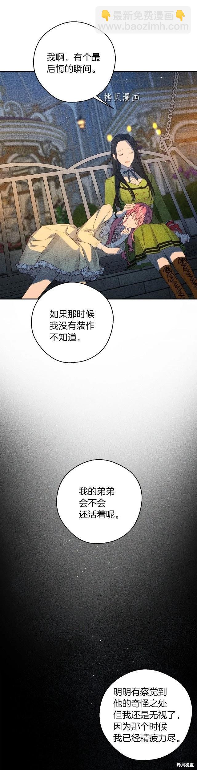 首先把弟弟藏起來 - 第49話 - 3