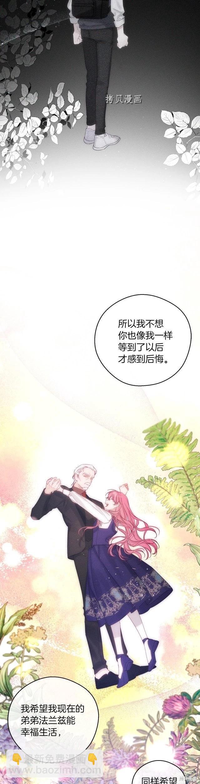 首先把弟弟藏起來 - 第49話 - 6