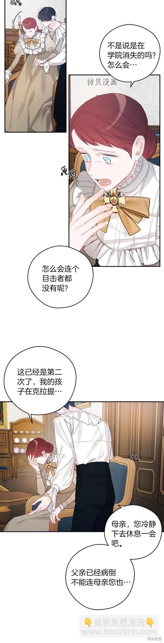 首先把弟弟藏起來 - 第49話 - 4