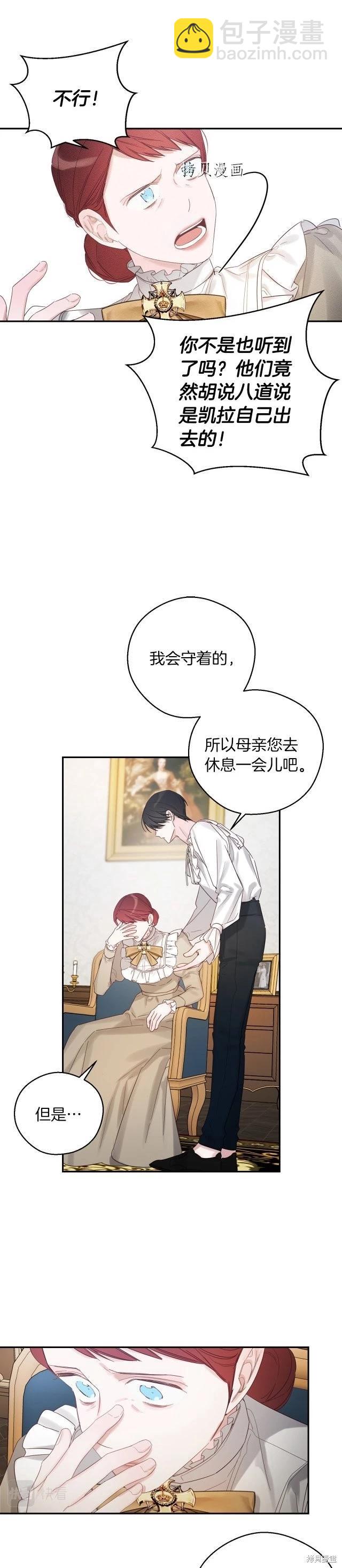 首先把弟弟藏起來 - 第49話 - 5