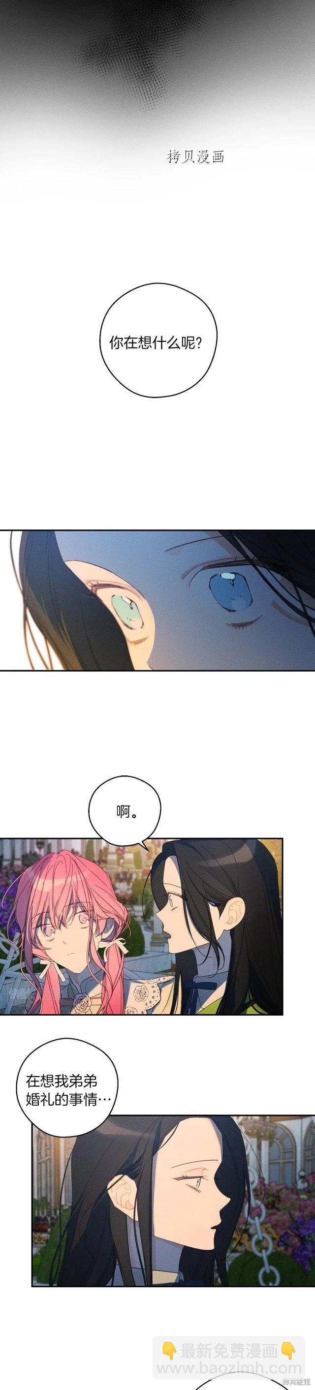 首先把弟弟藏起來 - 第49話 - 4