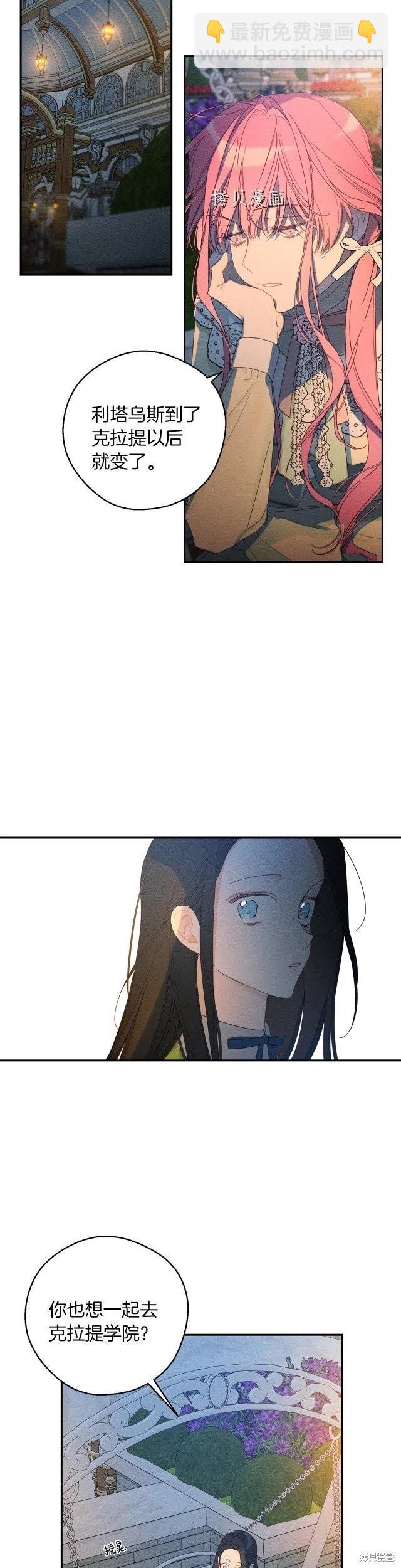 首先把弟弟藏起來 - 第49話 - 6