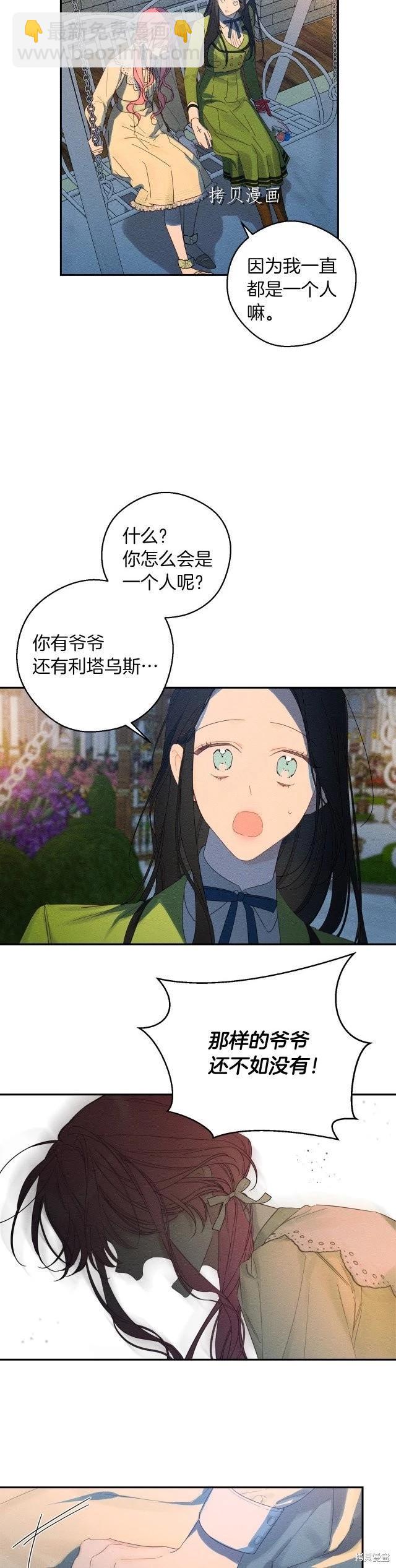 首先把弟弟藏起來 - 第49話 - 1