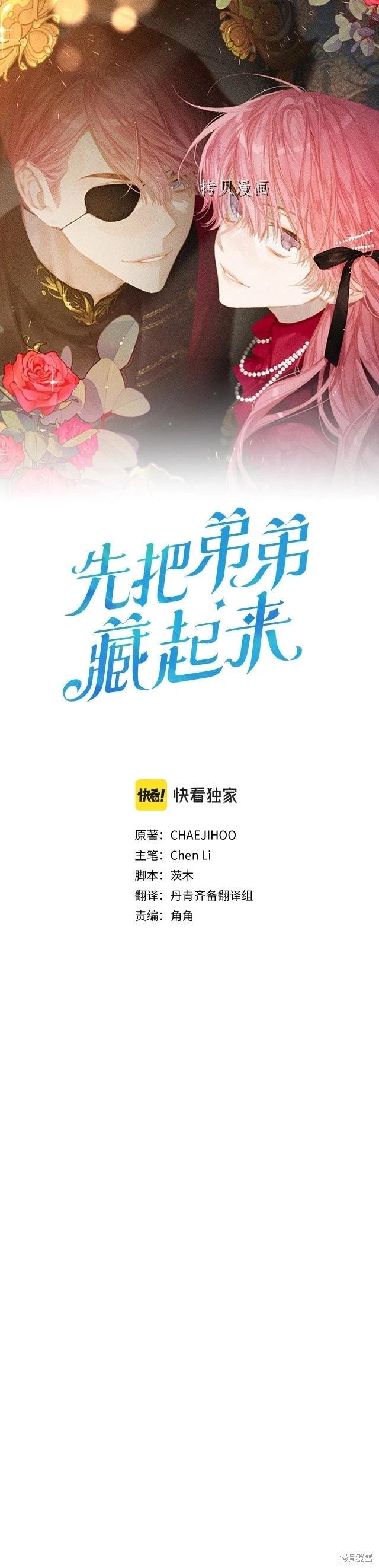 首先把弟弟藏起來 - 第51話 - 1