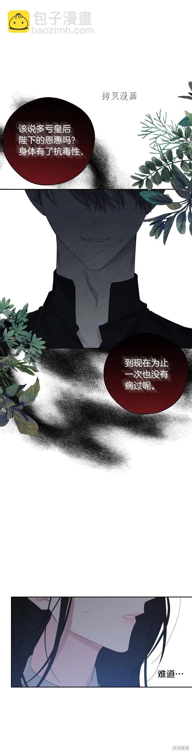 首先把弟弟藏起來 - 第51話 - 4