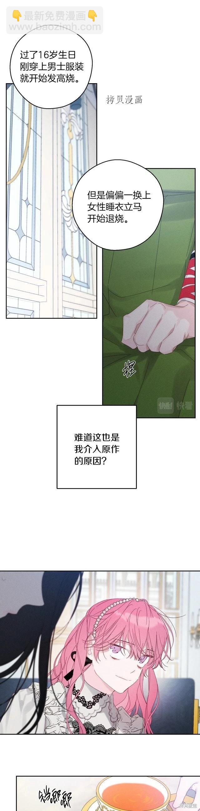 首先把弟弟藏起來 - 第51話 - 5