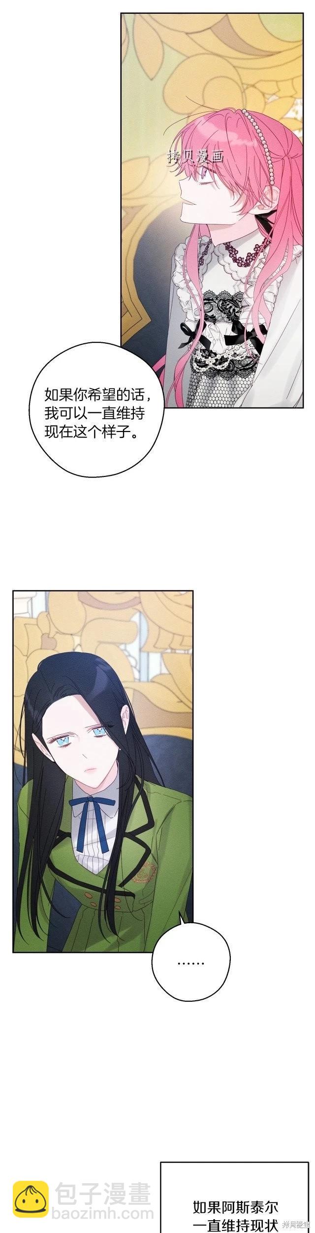 首先把弟弟藏起來 - 第51話 - 1