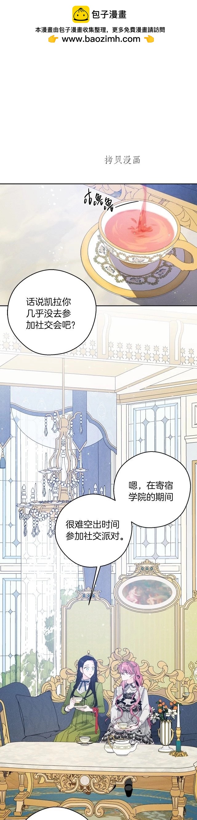 首先把弟弟藏起來 - 第51話 - 2