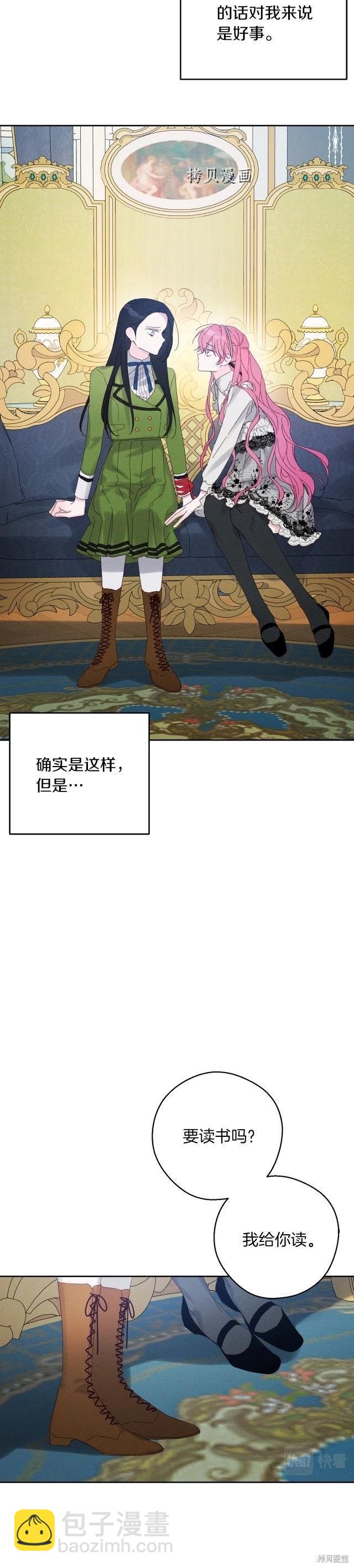 首先把弟弟藏起來 - 第51話 - 2