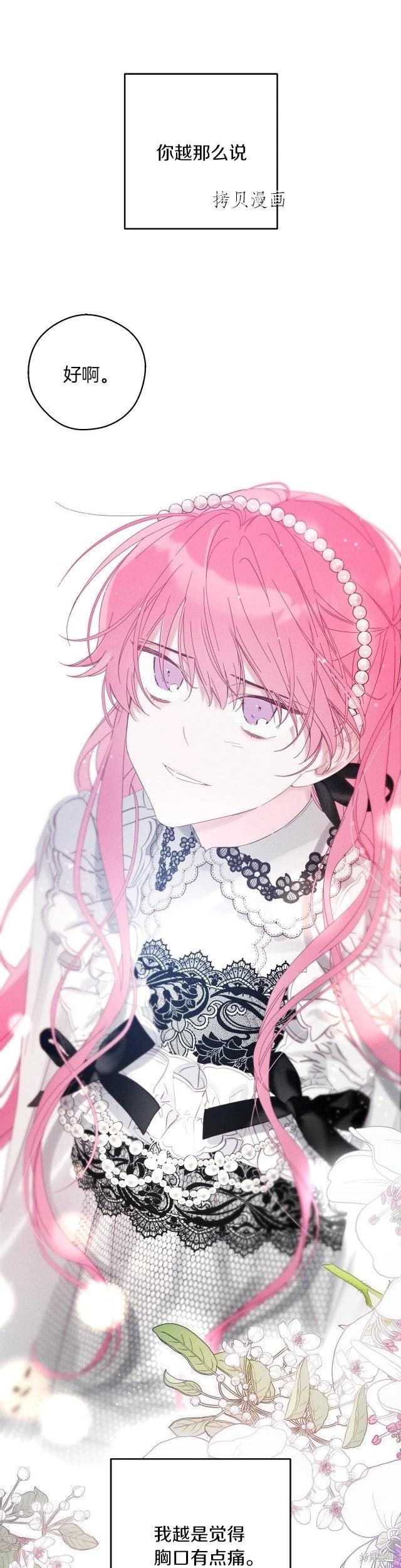 首先把弟弟藏起來 - 第51話 - 3