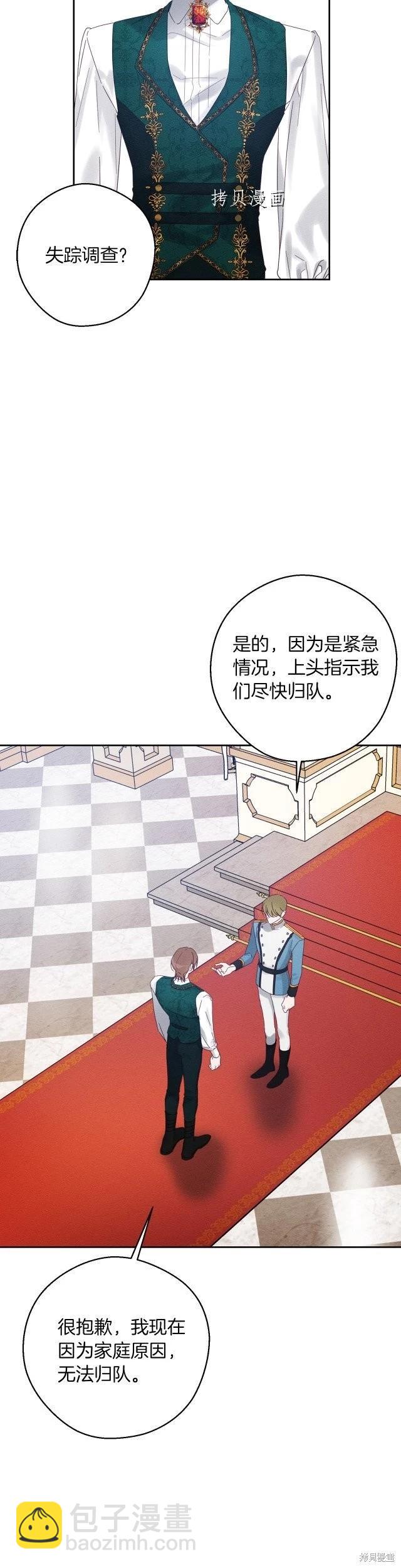 首先把弟弟藏起來 - 第51話 - 5