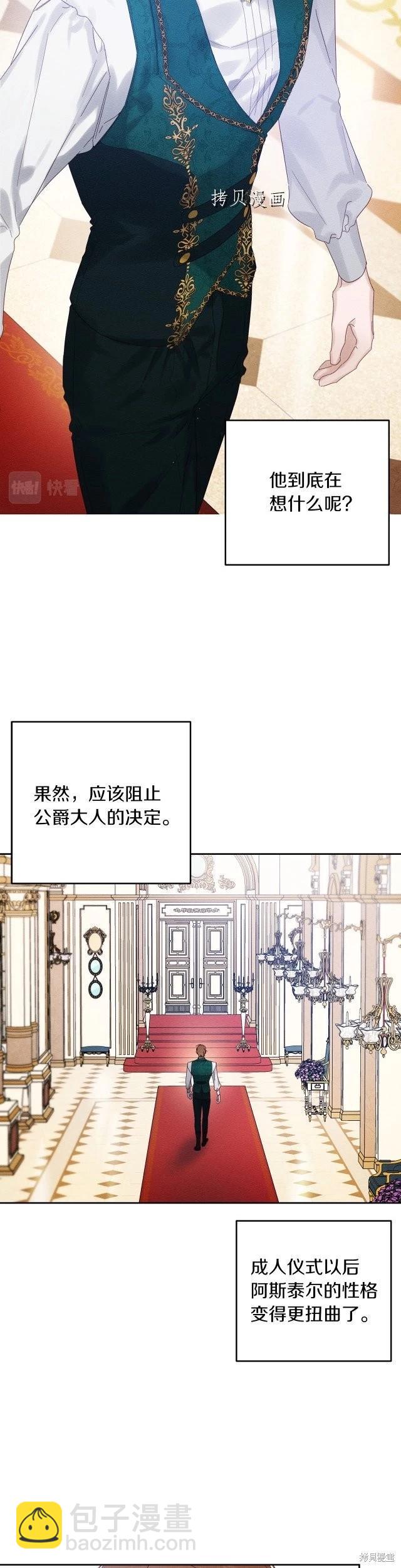 首先把弟弟藏起來 - 第51話 - 2