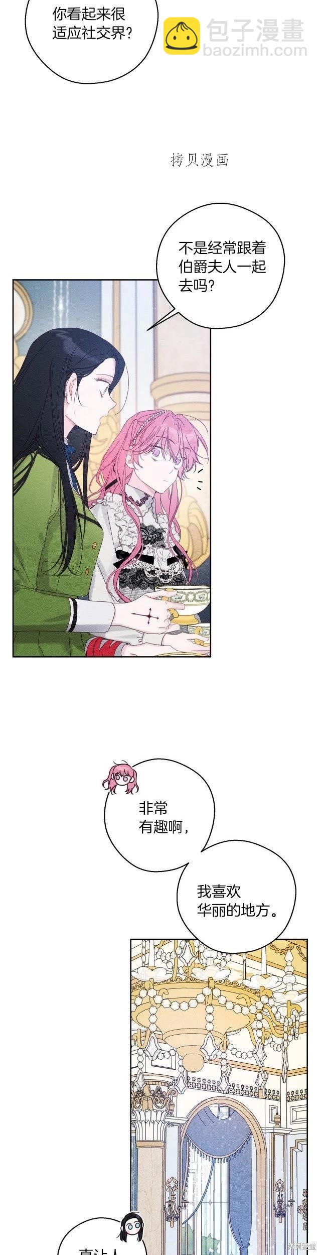 首先把弟弟藏起來 - 第51話 - 3