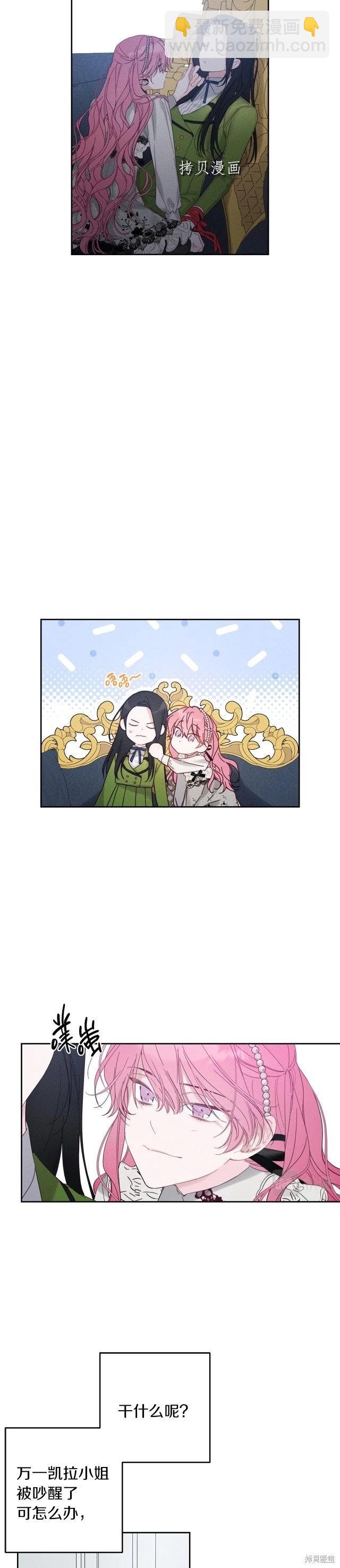 首先把弟弟藏起來 - 第51話 - 6