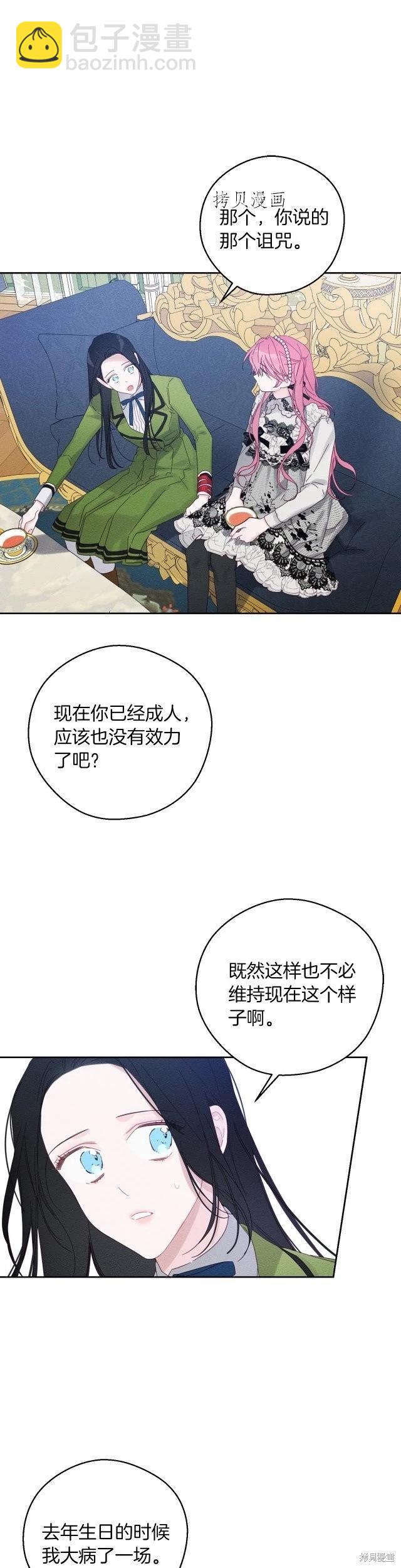 首先把弟弟藏起來 - 第51話 - 2