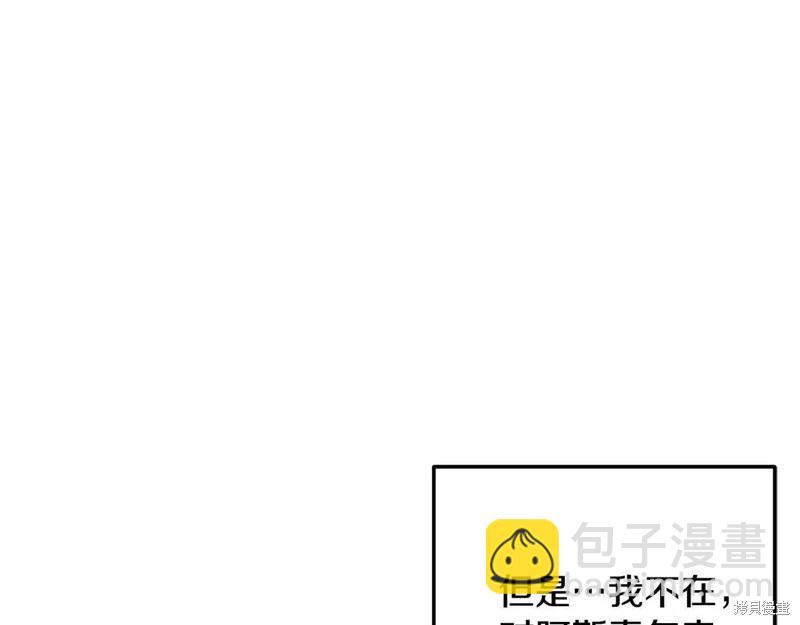 首先把弟弟藏起來 - 第53話(3/4) - 8