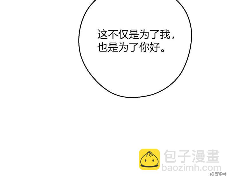 首先把弟弟藏起來 - 第53話(4/4) - 4