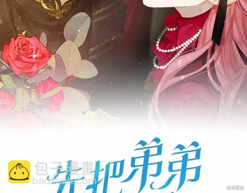 首先把弟弟藏起來 - 第53話(2/4) - 4