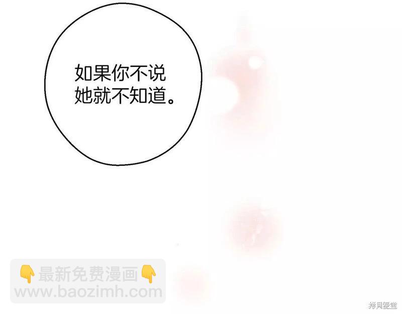 首先把弟弟藏起來 - 第55話(3/4) - 5