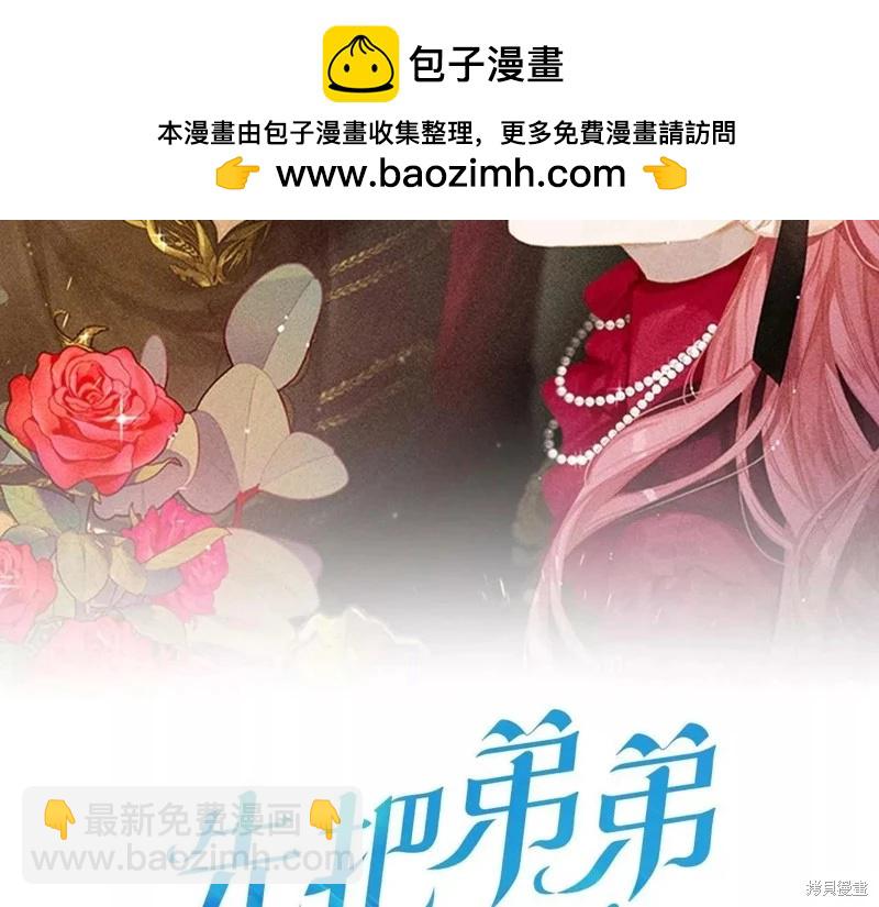 首先把弟弟藏起來 - 第55話(1/4) - 2