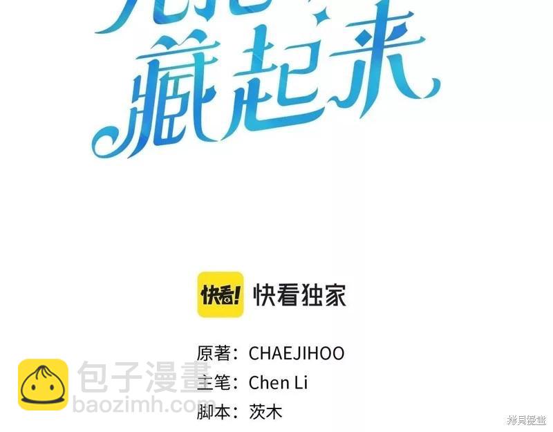 首先把弟弟藏起來 - 第55話(1/4) - 3