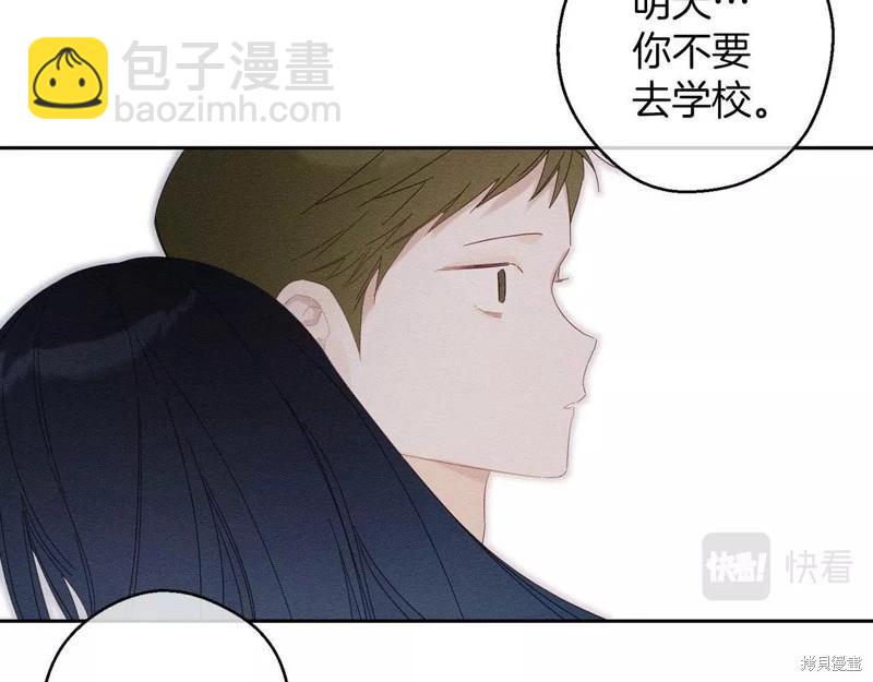 首先把弟弟藏起來 - 第55話(2/4) - 3