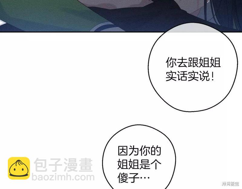 首先把弟弟藏起來 - 第55話(2/4) - 5