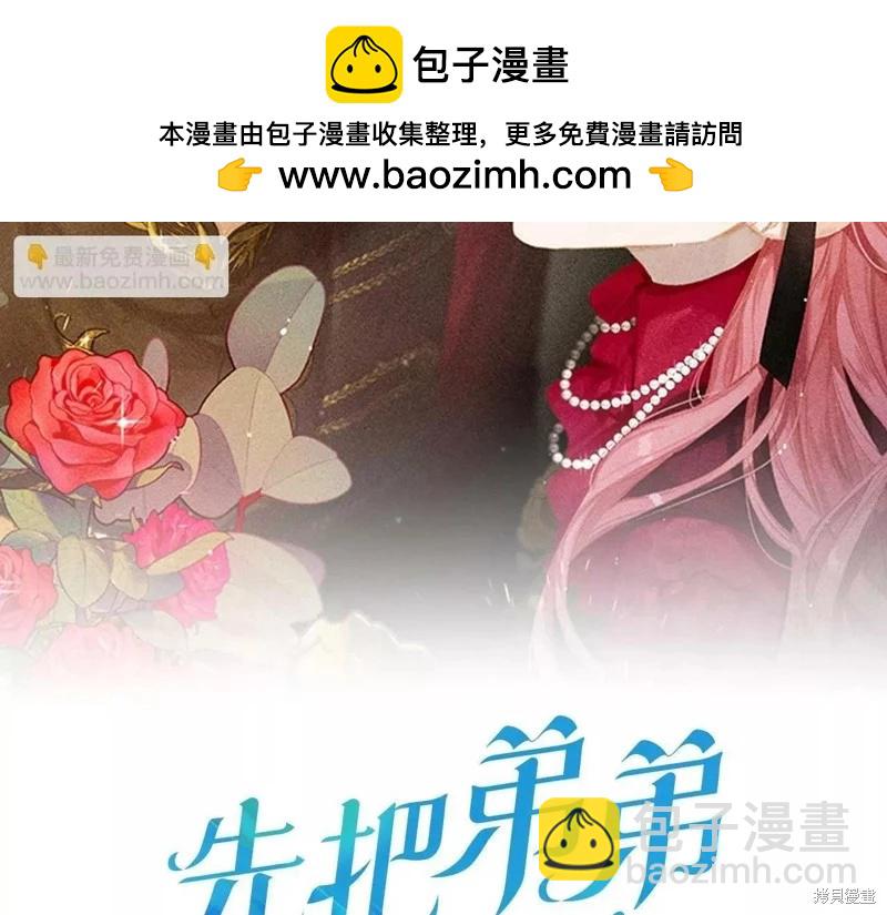 首先把弟弟藏起來 - 第57話(1/4) - 2