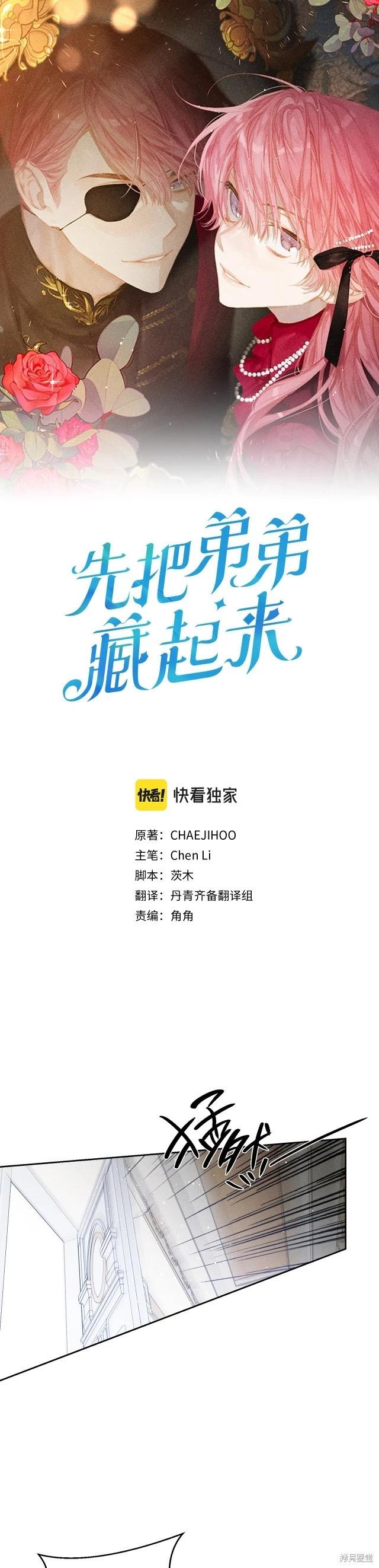 首先把弟弟藏起來 - 第59話 - 1