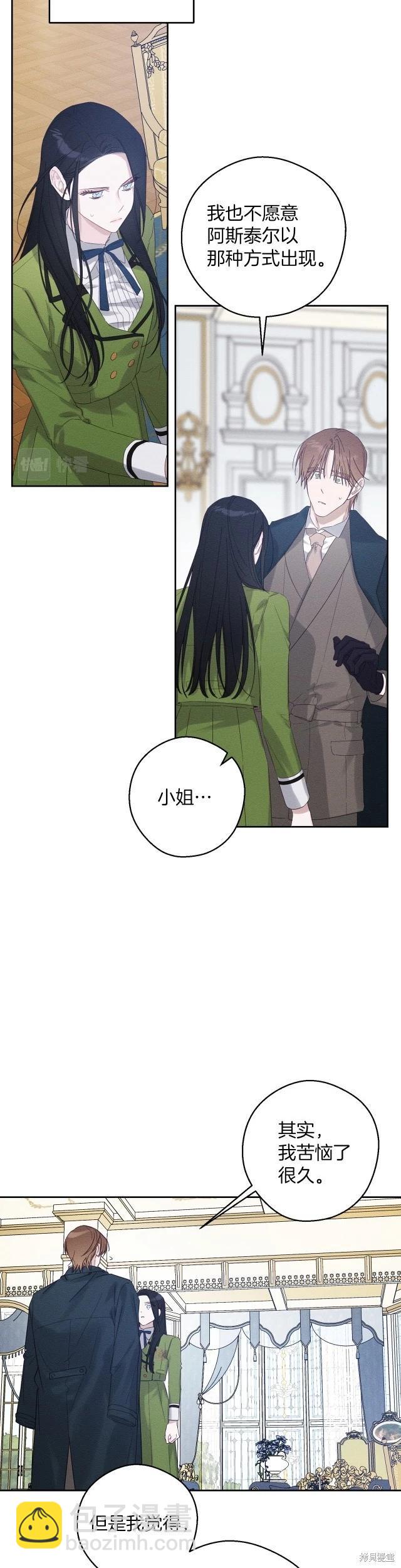 首先把弟弟藏起來 - 第59話 - 6