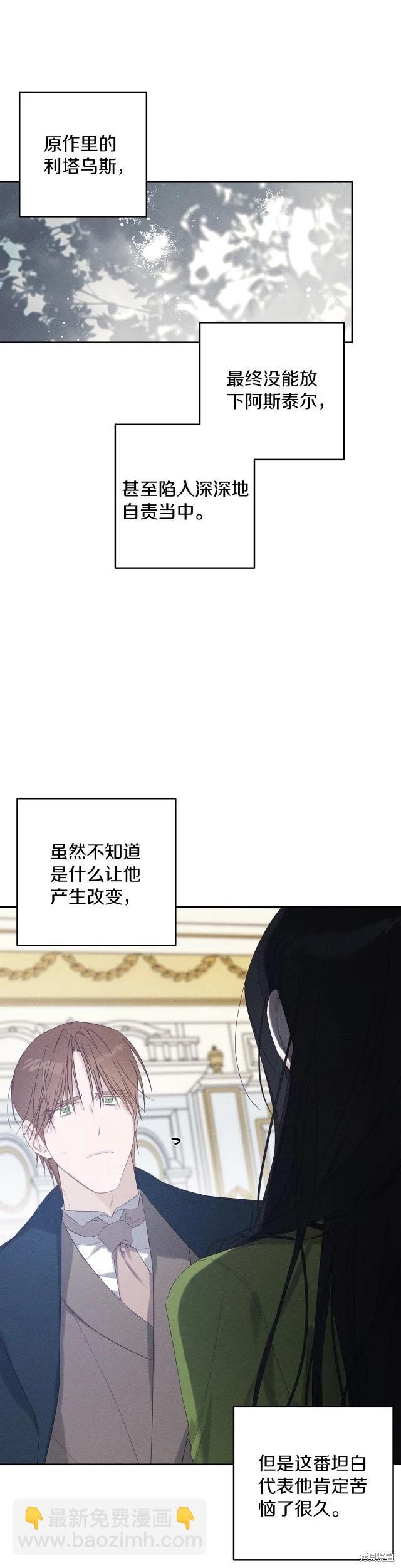 首先把弟弟藏起來 - 第59話 - 2