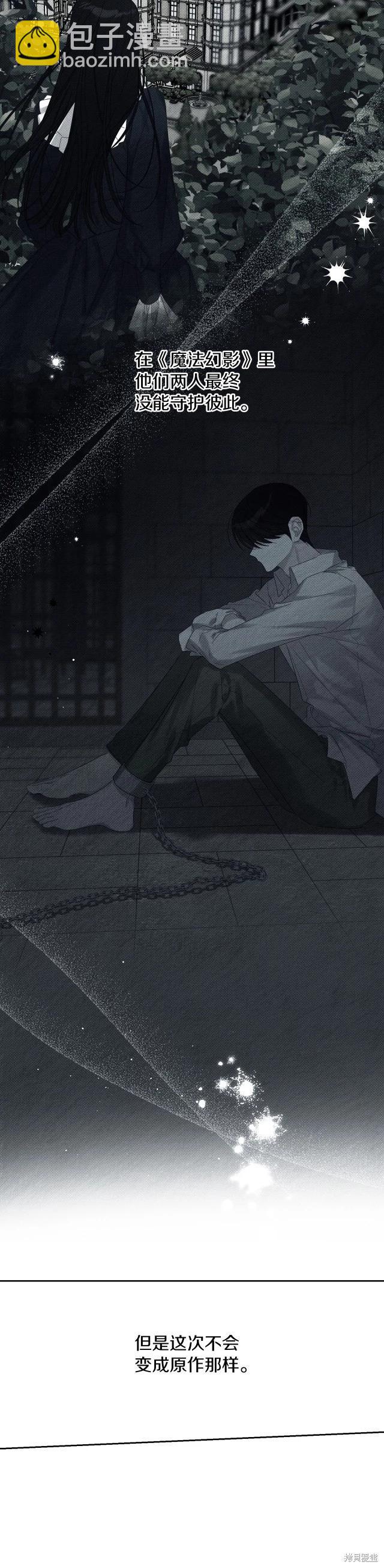 首先把弟弟藏起來 - 第59話 - 2