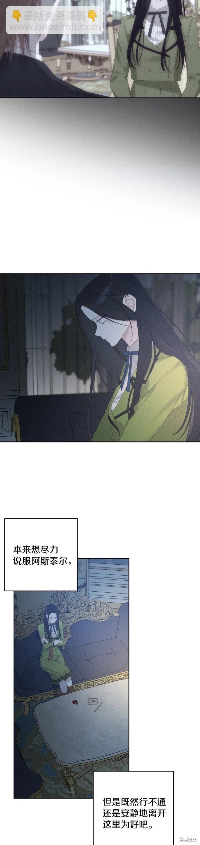 首先把弟弟藏起來 - 第59話 - 6