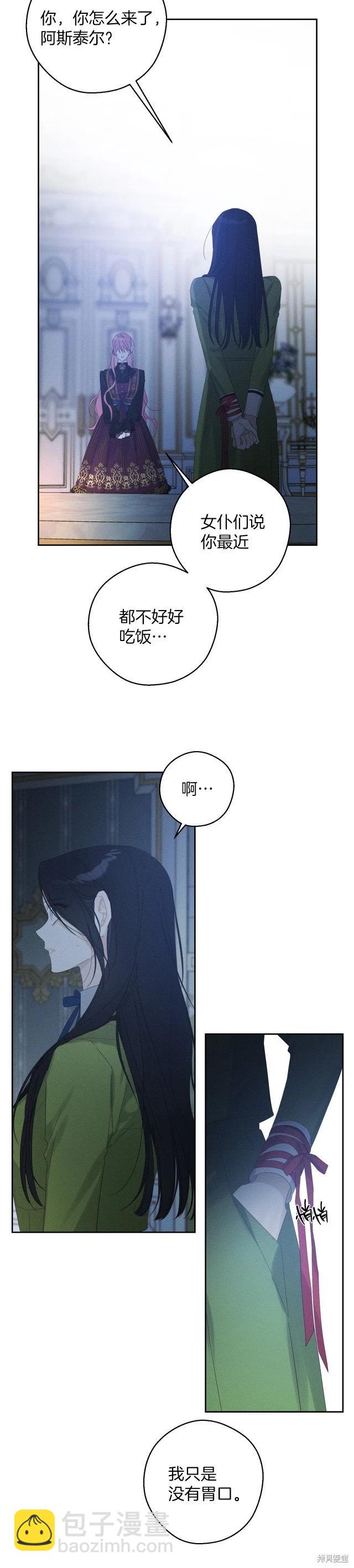 首先把弟弟藏起來 - 第59話 - 3