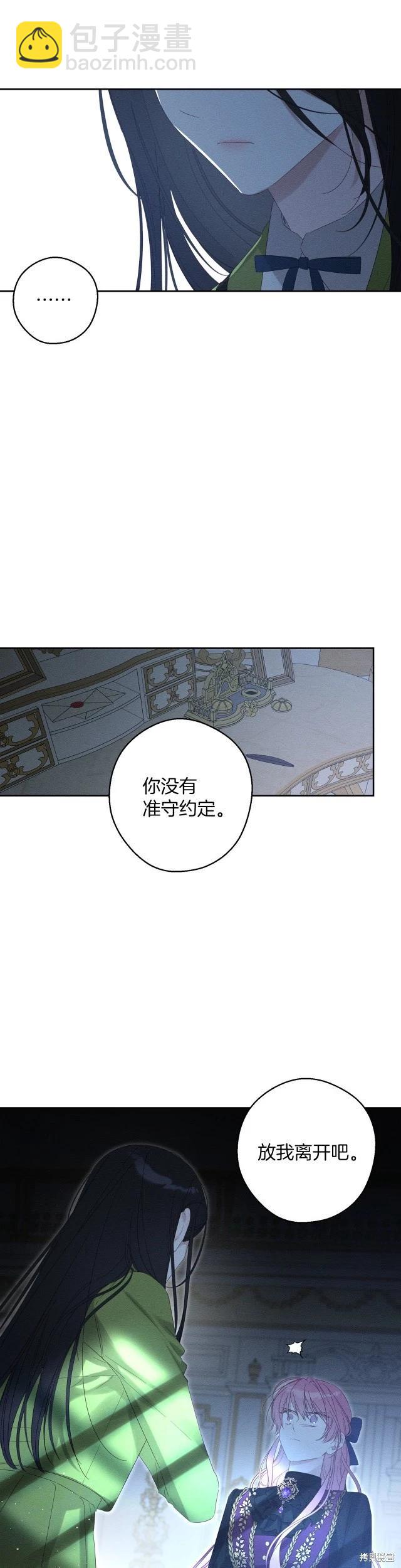 首先把弟弟藏起來 - 第59話 - 5