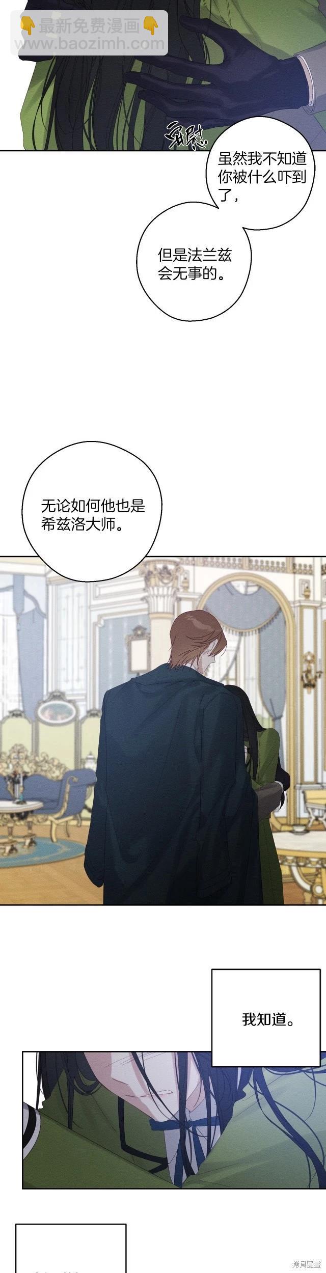 首先把弟弟藏起來 - 第59話 - 3