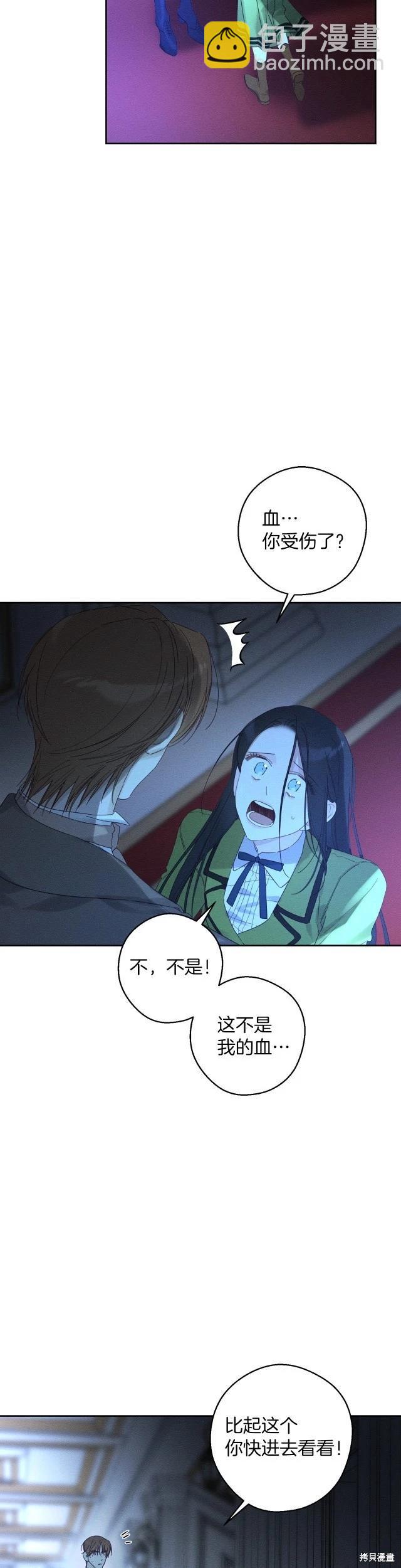 首先把弟弟藏起來 - 第61話 - 6