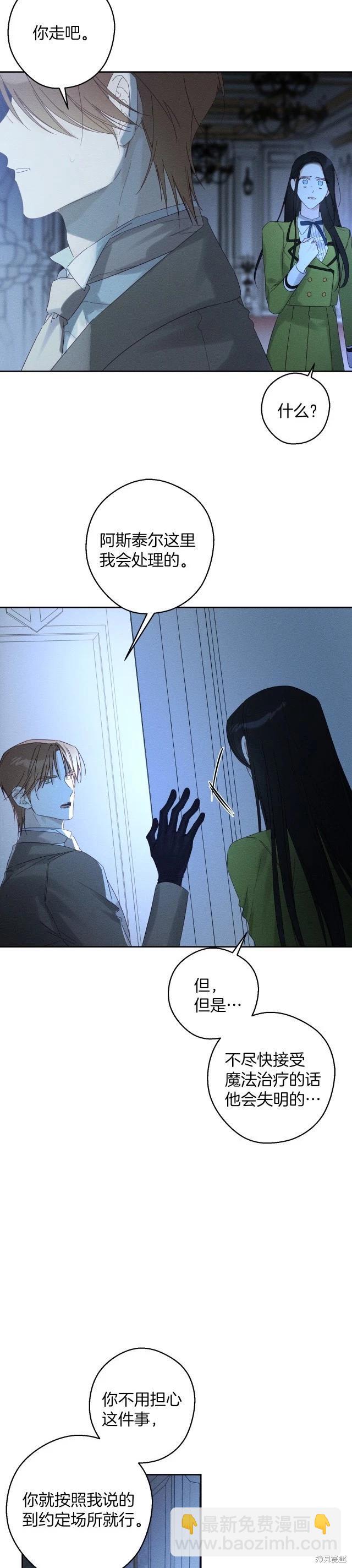 首先把弟弟藏起來 - 第61話 - 2