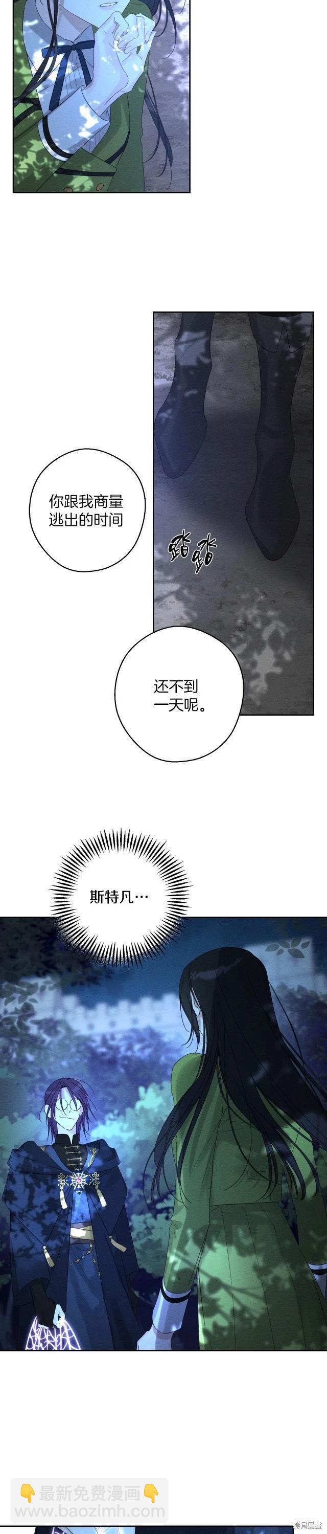 首先把弟弟藏起來 - 第61話 - 6